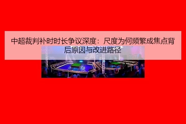 zhong-chao-cai-pan-bu-shi-shi-chang-zheng-yi-shen-du-chi-du-wei-he-pin-fan-cheng-jiao-dian-bei-hou-yuan-yin-yu-gai-jin-2-205.jpg